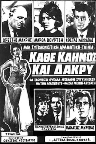 Κάθε Καημός Και Δάκρυ poster