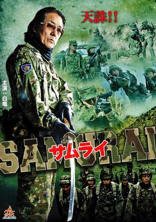 SAMURAI poster