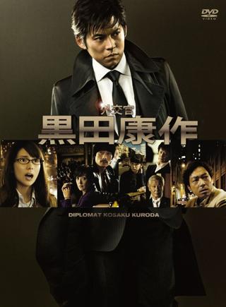 The Diplomat Kosaku Kuroda poster