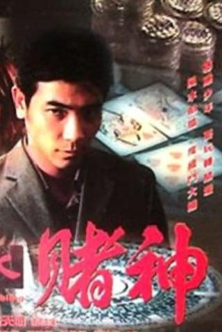Feng Shui and Gambling poster