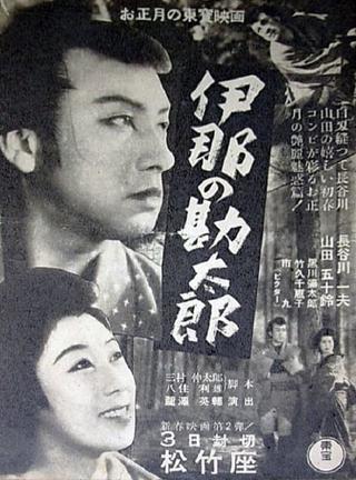 Kantaro of Ina poster