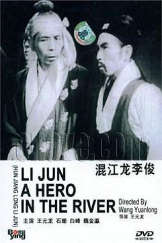Li Jun A Hero in the River poster