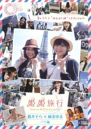 Princess X Princess Trip Aoi Sora & Asami Yuma: Paris Arc poster