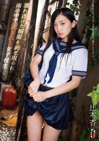 Schoolgirl An Tsujimoto stripped of her wet transparent uniform and fucked in the rain poster