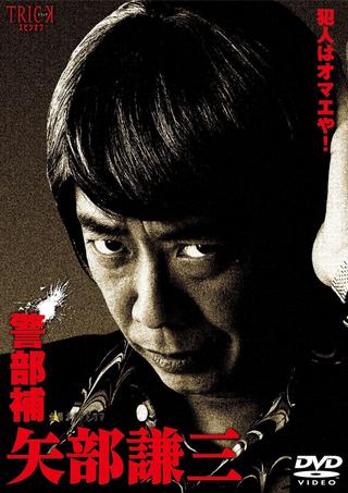 Keibuho Yabe Kenzo poster