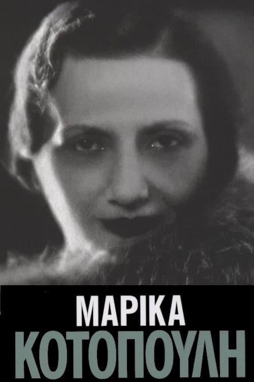 Marika Kotopouli poster