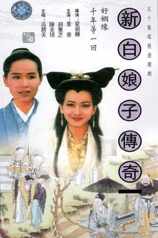 The Legend of White Snake poster