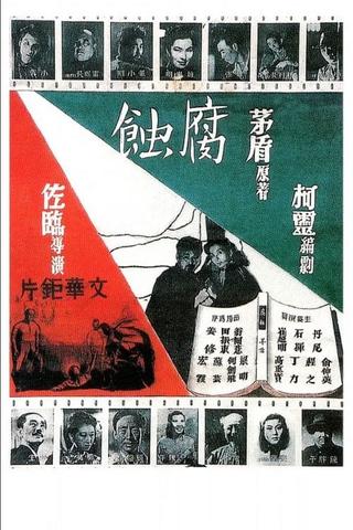 Fu Shi poster