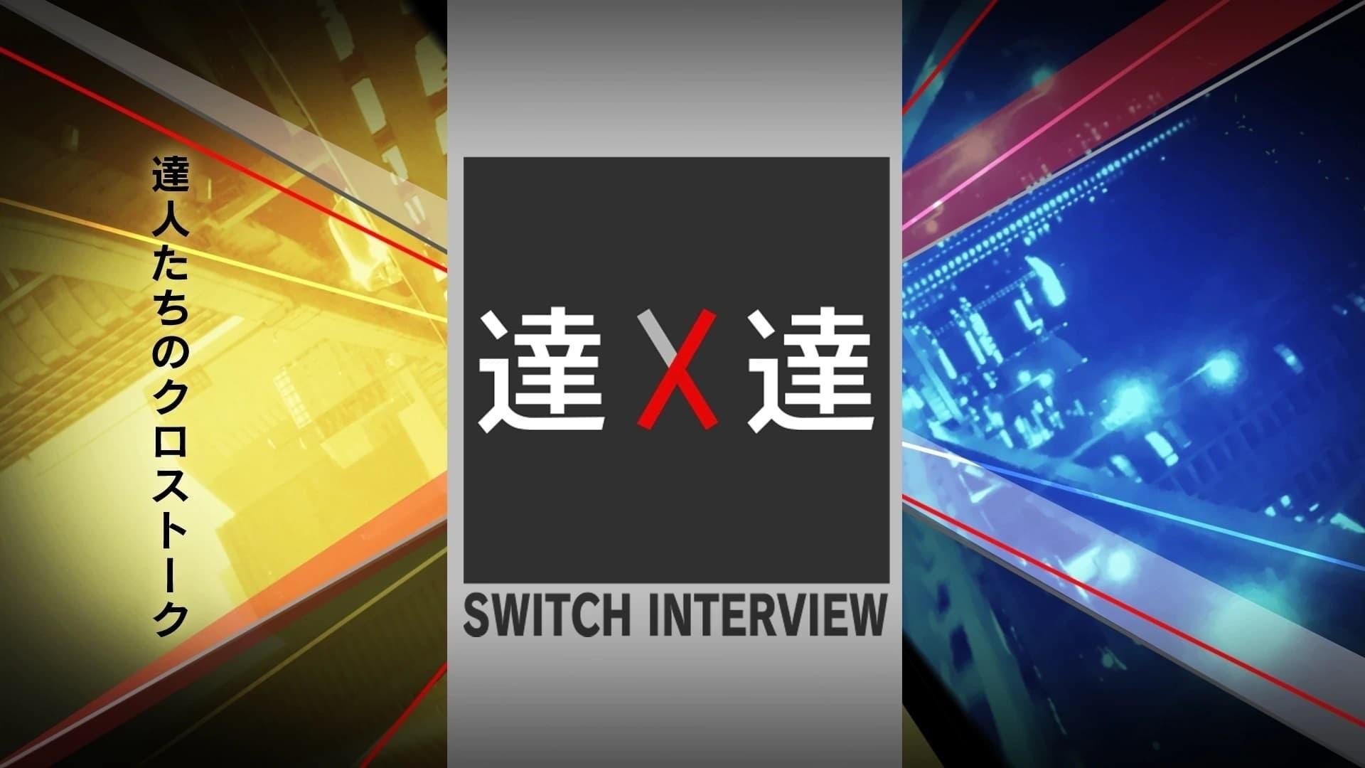 SWITCH Interview Masters backdrop