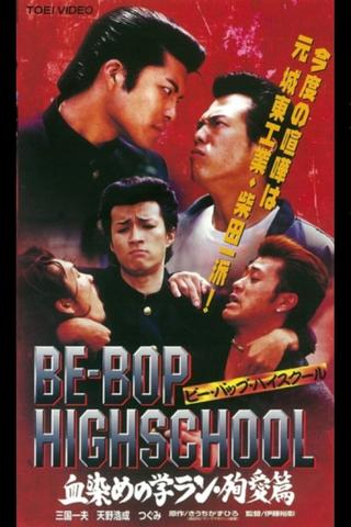 Be-Bop High School 2-3 poster