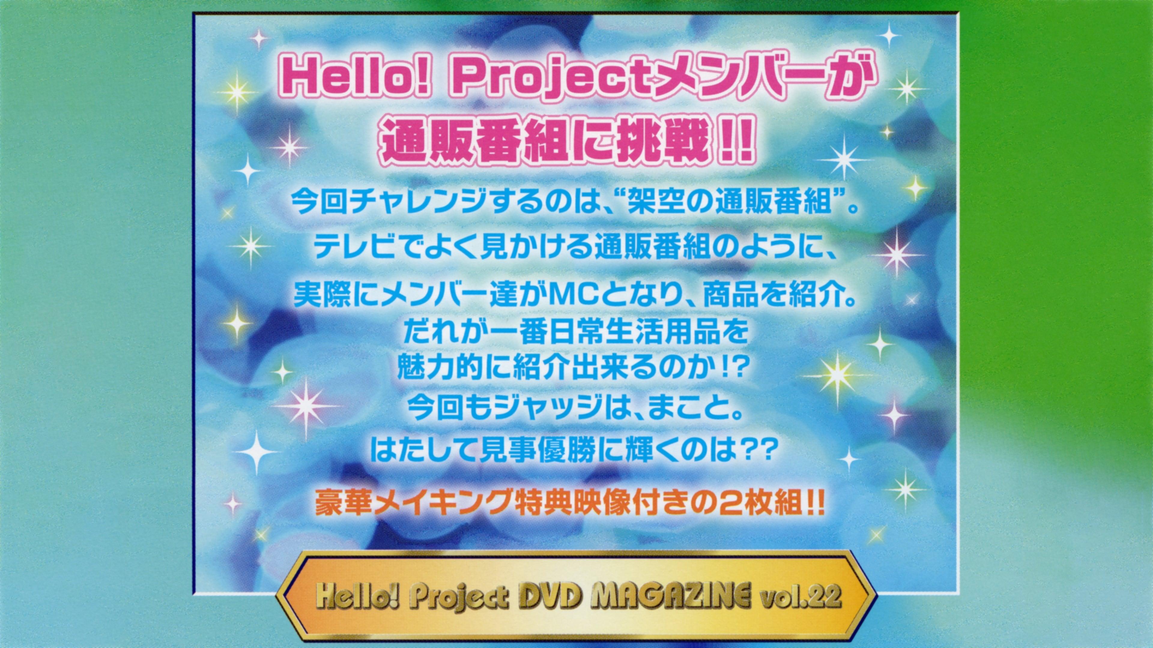 Hello! Project DVD Magazine Vol.22 backdrop