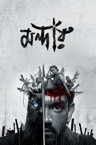 Mandaar poster