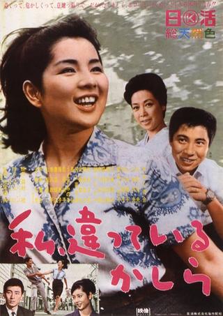 Watashi, chigatteiru kashira poster