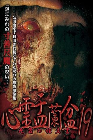 Psychic Yuranbon 19: The Phantom Documents of Death poster