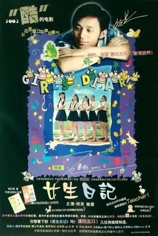 女生日记 poster