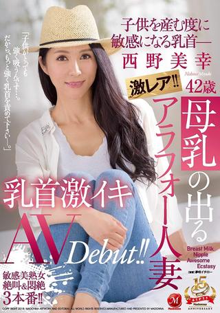 Extremely Rare!! A Lactating Married Woman In Her 40's. Miyuki Nishino. Her Nipples Get More Sensitive Every Time She Gives Birth- Her Nipples Orgasm In Her Porn Debut!! poster