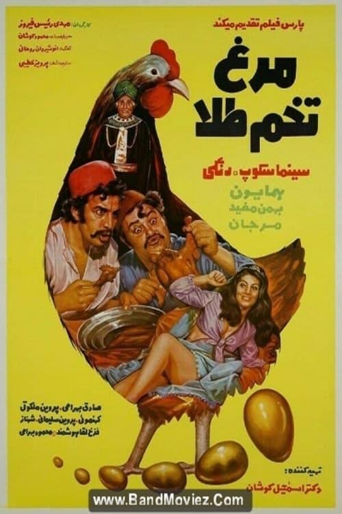 Golden Egg Chicken poster