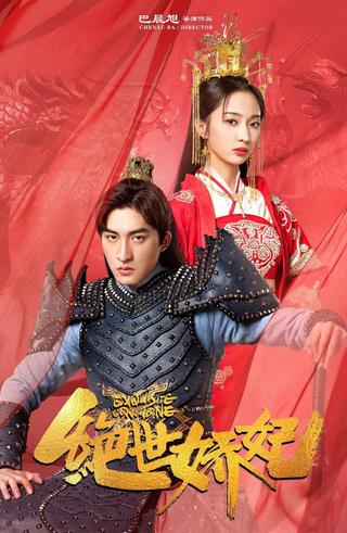 Exquisite Concubine poster