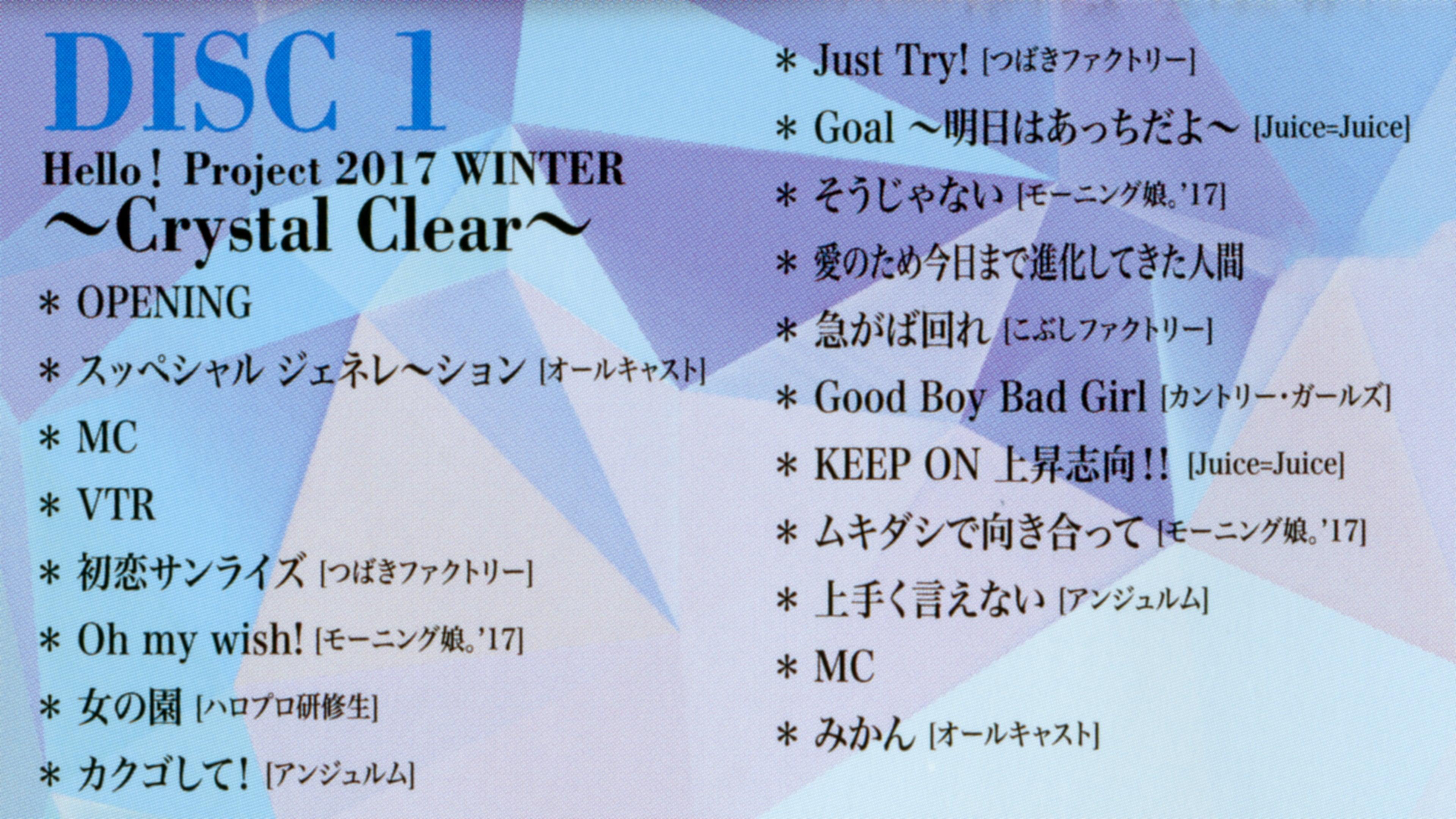 Hello! Project 2017 Winter ~Crystal Clear~ backdrop