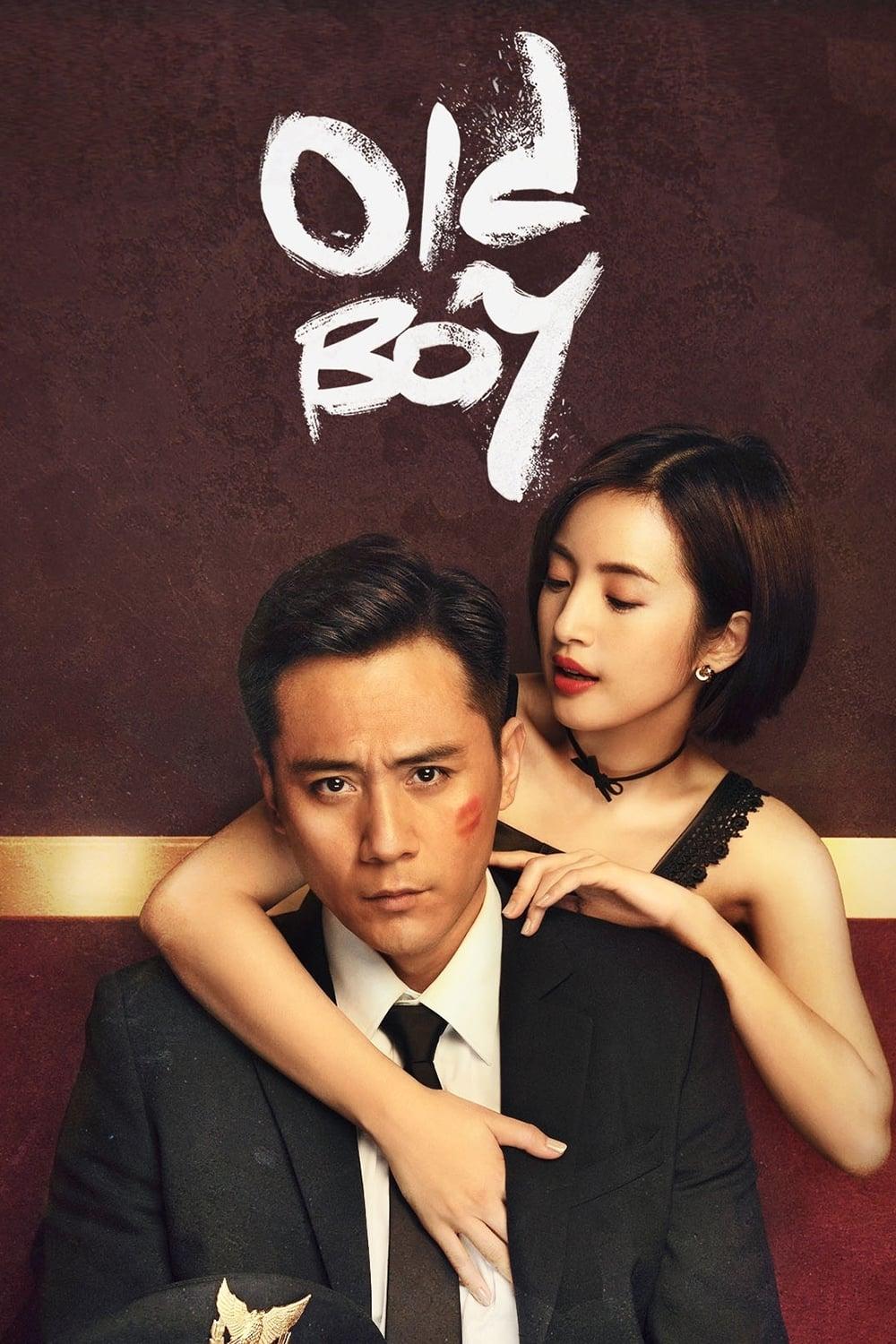 Old Boy poster