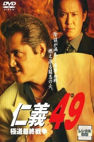 Jingi 49 poster