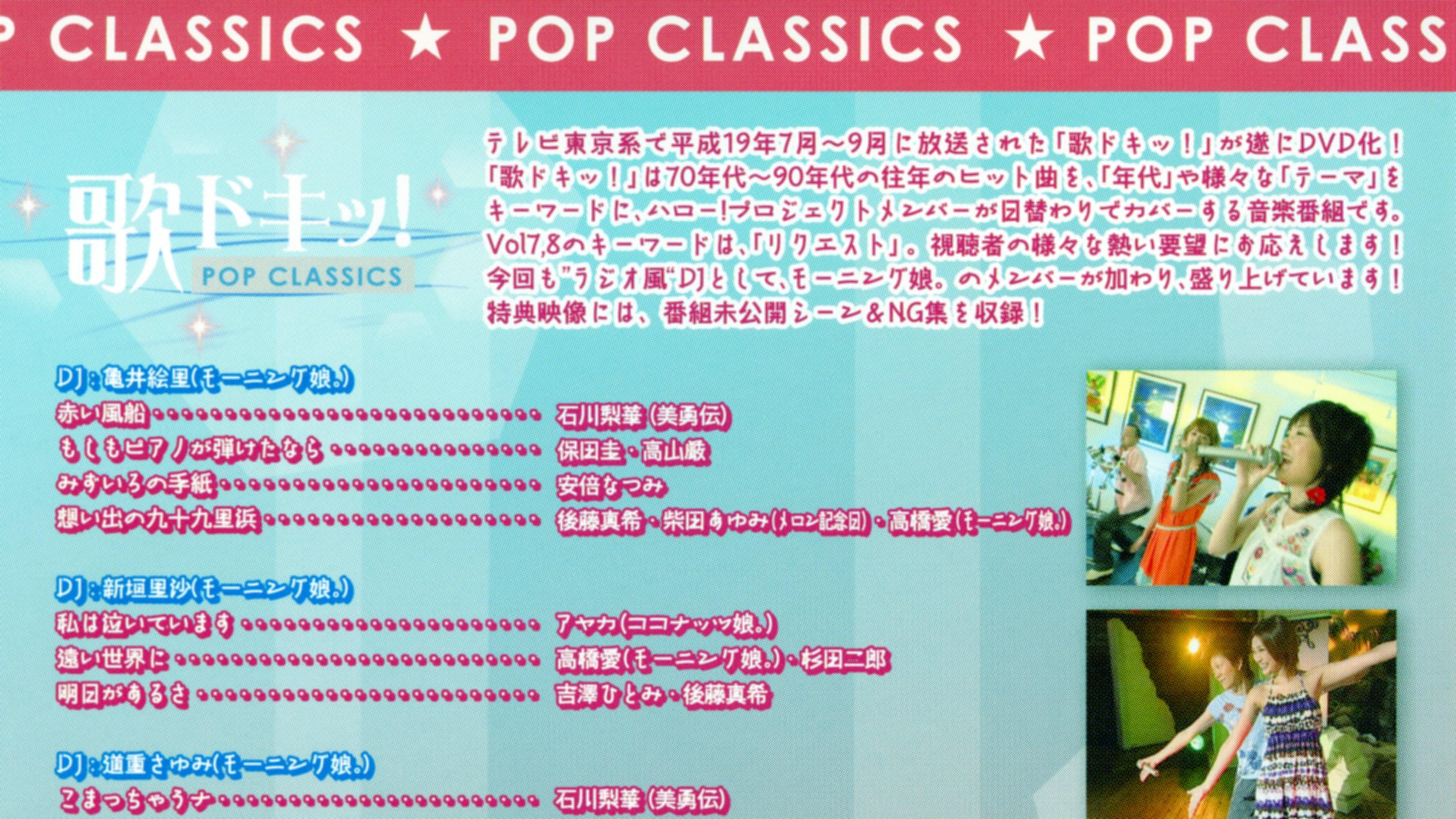 Uta Doki! Pop Classics Vol.8 backdrop