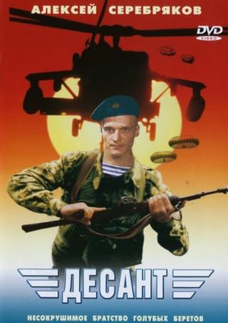 The Paratroopers poster