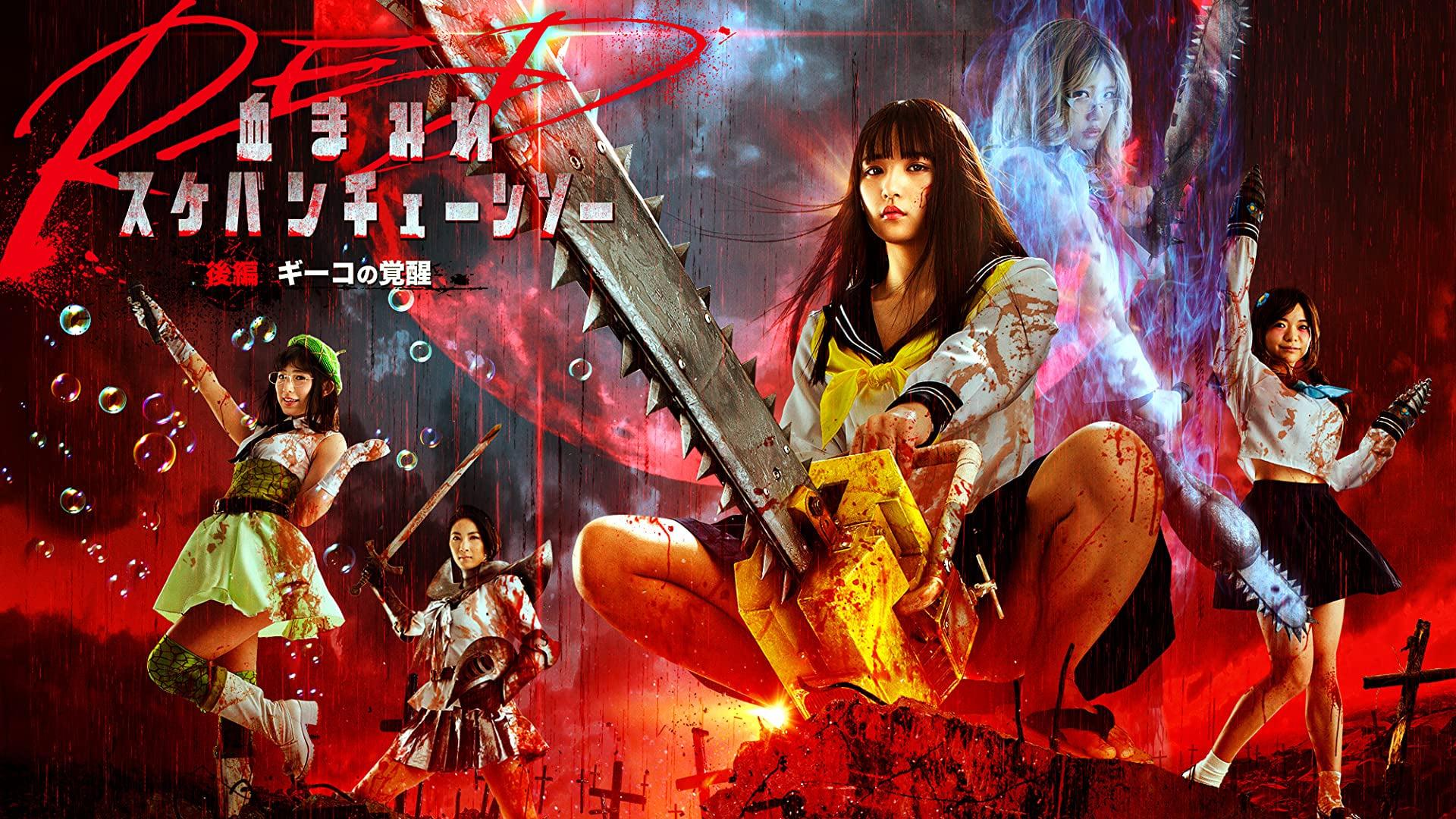 Bloody Chainsaw Girl Returns: Giko Awakens backdrop