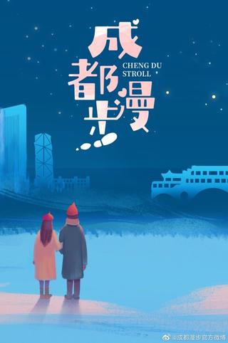 Cheng Du Stroll poster