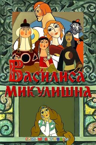 Vassilissa Mikulishna poster