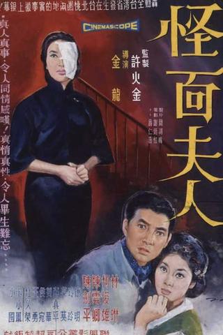 Strange Faced Husband poster