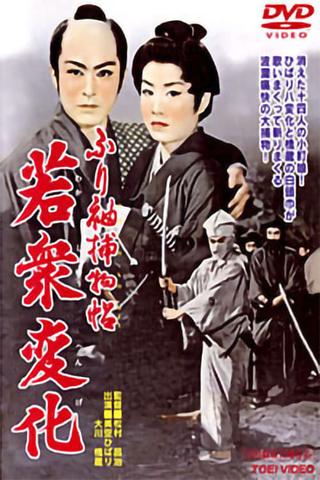 Mysteries of Edo poster