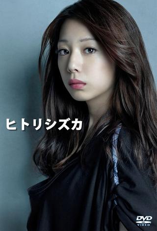 Hitori Shizuka poster
