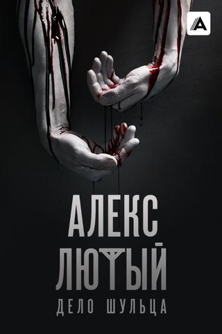 Aleks Ljutyj poster