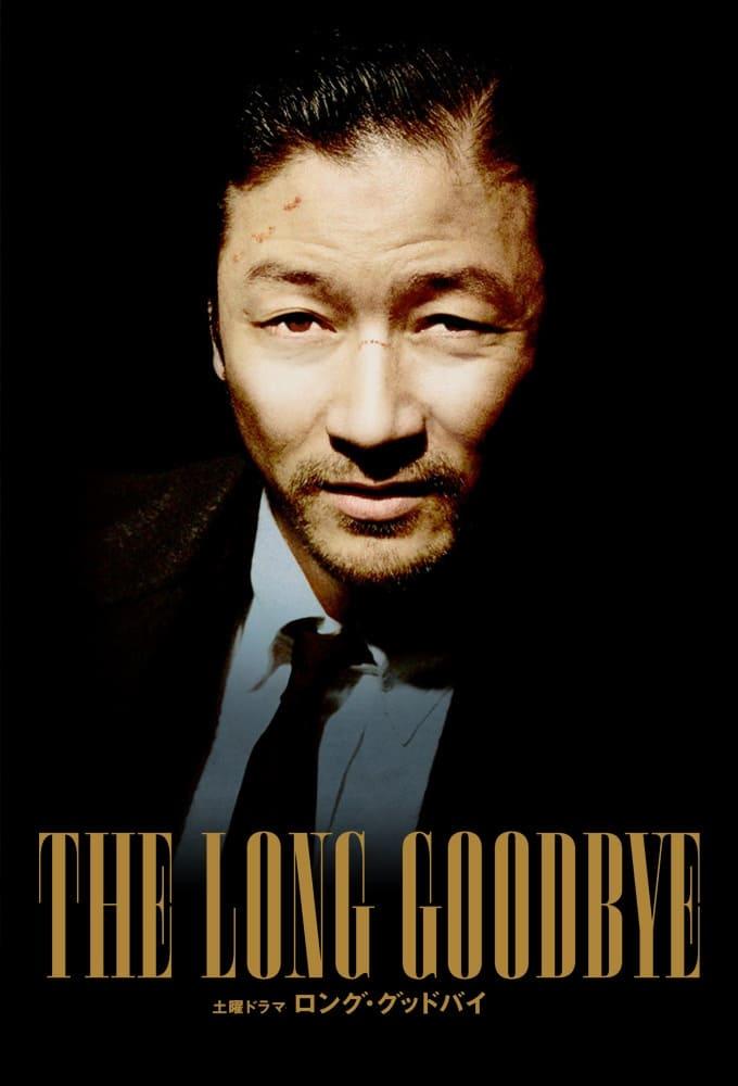 The Long Goodbye poster