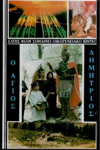 Saint Demetrios the Myrrh-Streamer poster