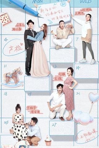 新生日记 poster
