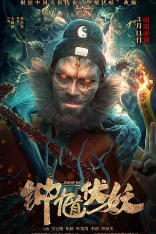 Zhong Kui Subdues Demons poster