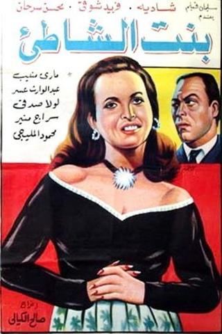 Bnt alshshati poster