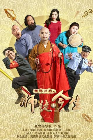 The Journey to the West: Teacher and Apprentice Returns poster