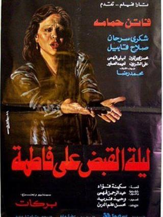 The Night of Fatima's Arrest poster