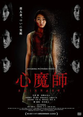Exorcism of Mary Lamb poster