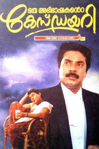 Oru Abhibhashakante Case Diary poster