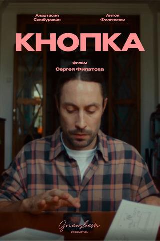 Кнопка poster