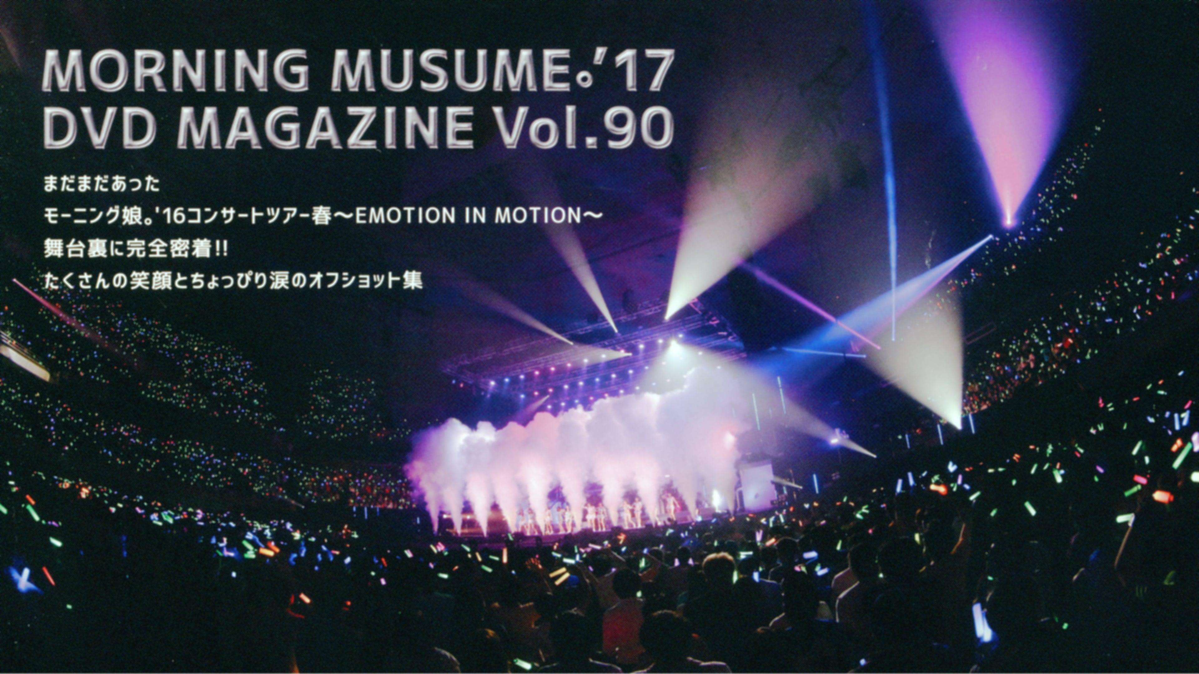 Morning Musume.'17 DVD Magazine Vol.90 backdrop