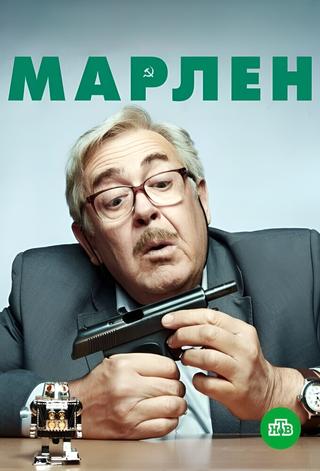 Inspector Marlen poster