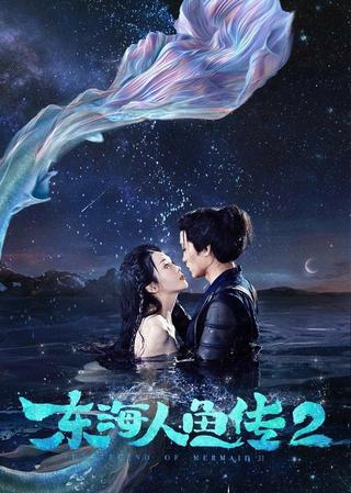 Legend of Mermaid 2 poster