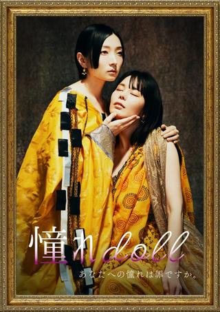 Akogare doll poster
