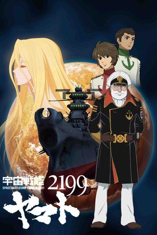 Space Battleship Yamato 2199 poster