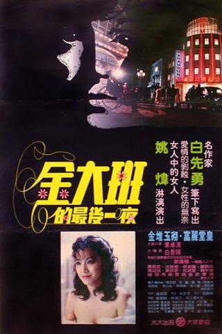 The Last Night of Madam Chin poster